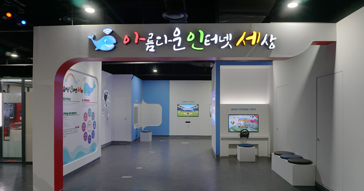 서울 디지털윤리 체험관 내부 전경 4