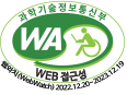 과학기술정보통신부 WA(WEB접근성) 품질인증 마크, 웹와치(WebWatch) 2022.12.20 ~ 2023.12.19